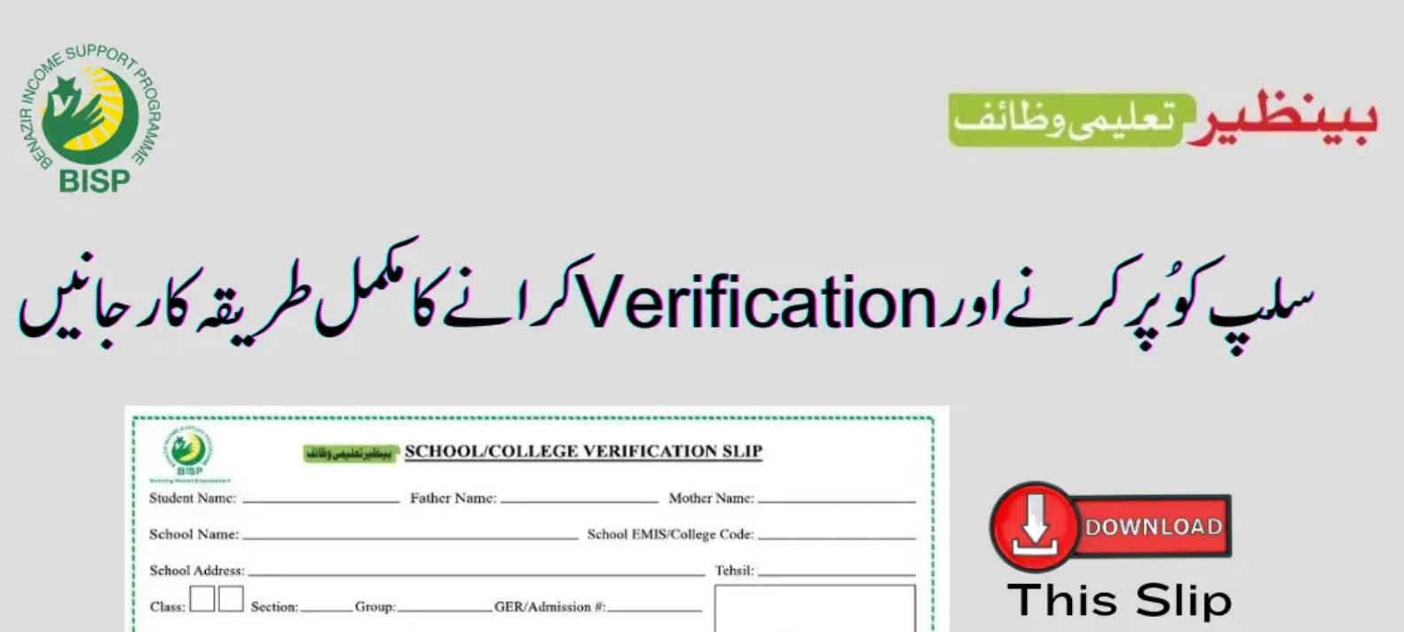 Ehsaas Taleemi Wazaif School New Verification Slip 2024